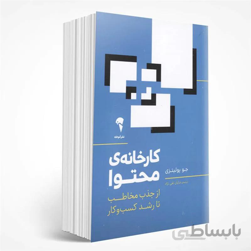 کارخانه محتوا