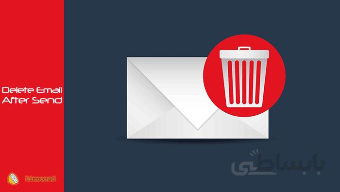 فیلم آموزش حذف ایمیل بعد از خوانده شدن