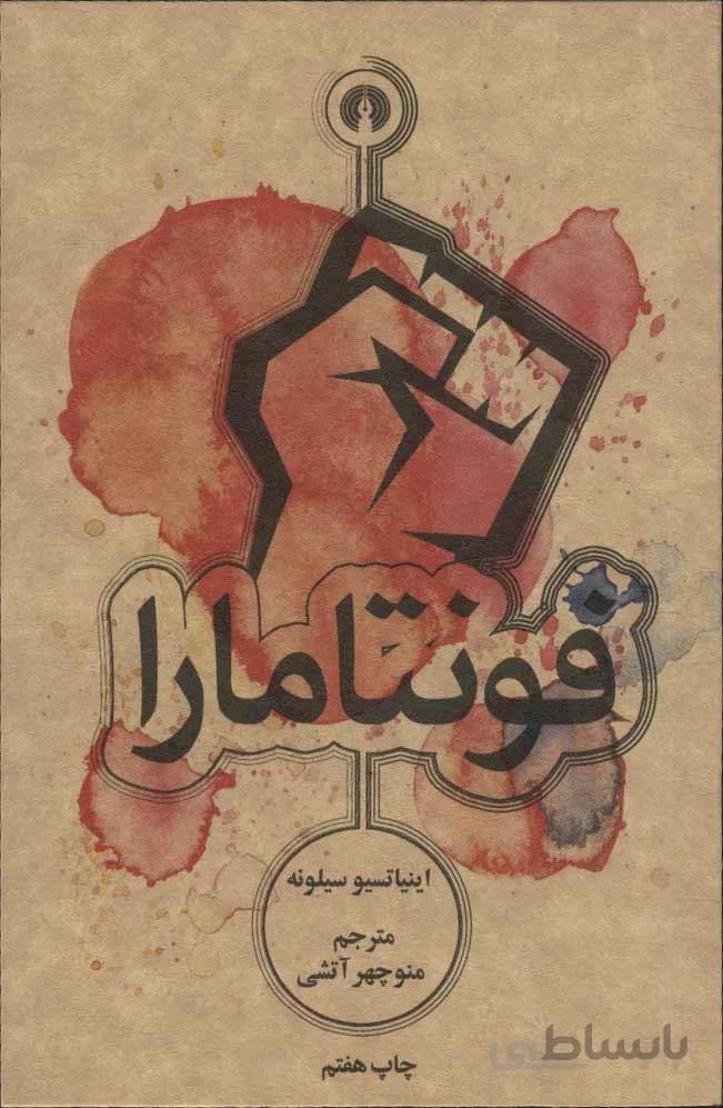 فونتامارا (كد ناشر : 115)