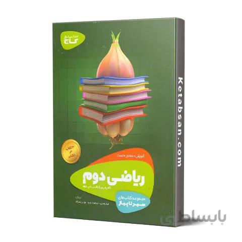سیر تا پیاز ریاضی دوم ابتدایی گاج
