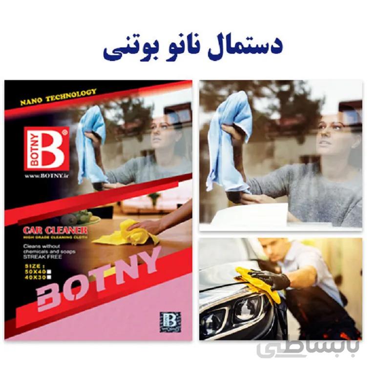 دستمال نانو تمیز کننده خودرو و دیگر سطوح بوتنی ابی