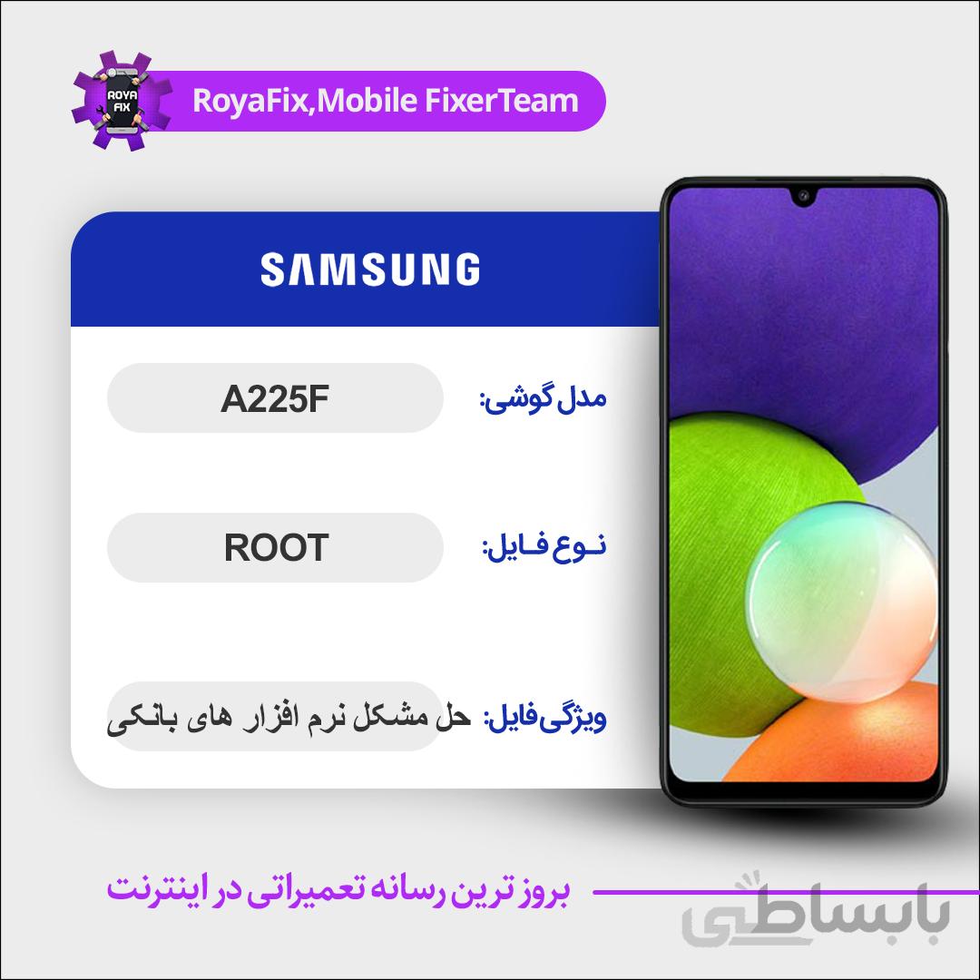 فایل روت SAMSUNG A225F اندروید ۱۱ باینری ۳
