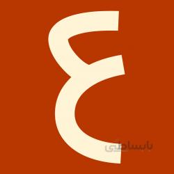 فونت اژدر