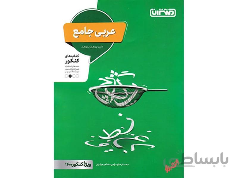 عربی جامع منتشران