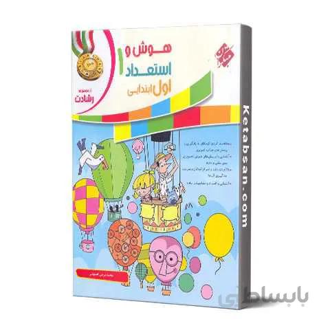 هوش و استعداد اول ابتدایی رشادت مبتکران
