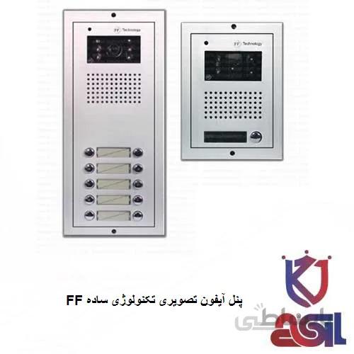 پنل آیفون تصویری FF تکنولوژی ساده