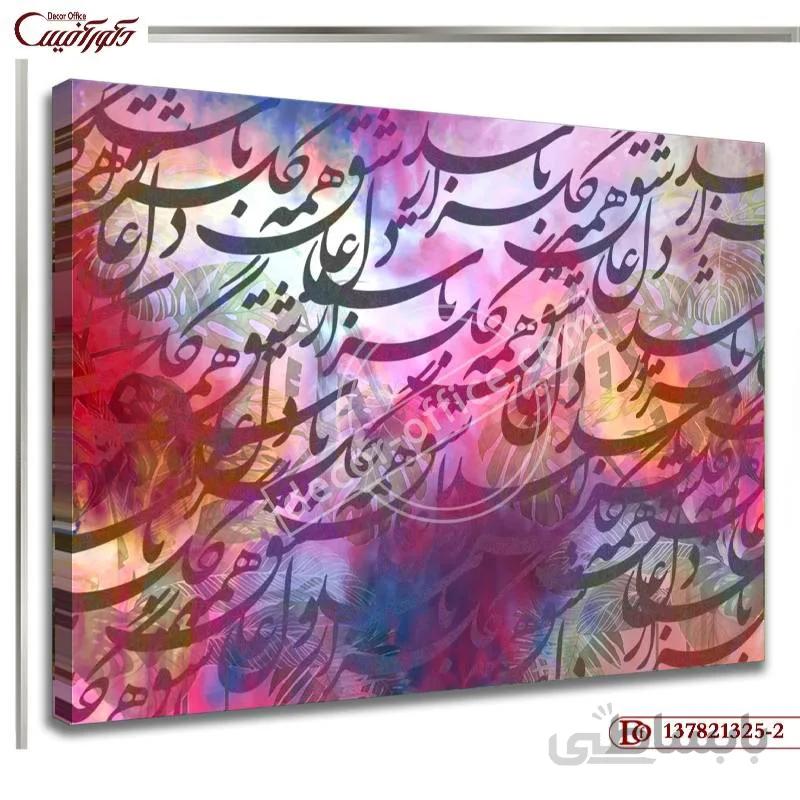 تابلو دیواری شعر 325-2 ا Poetry mural 325-2