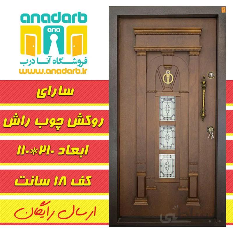 درب ضد سرقت سارای.قفل ترک.ارسال رایگان