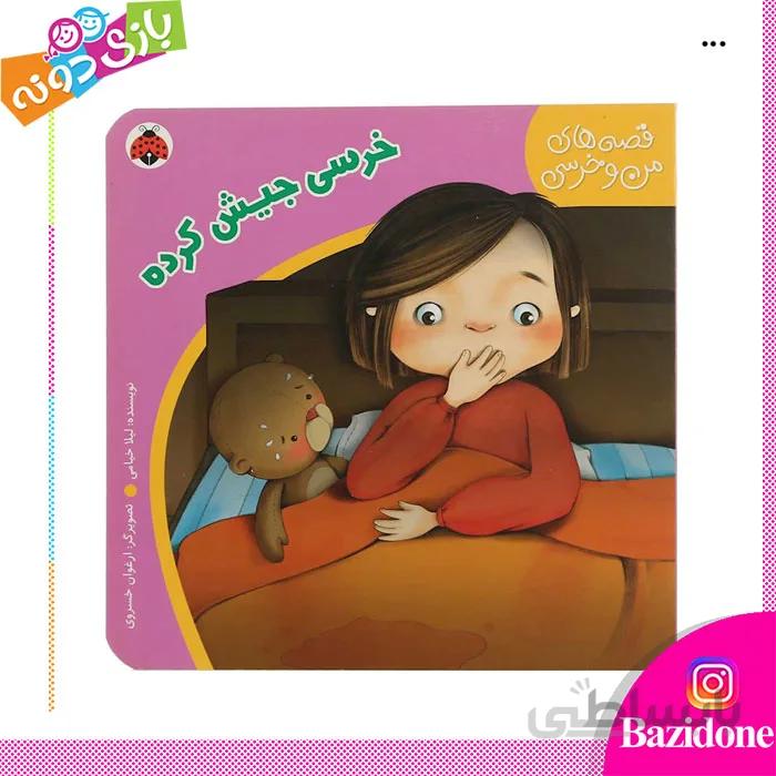 کتاب خرسی جیش کرده