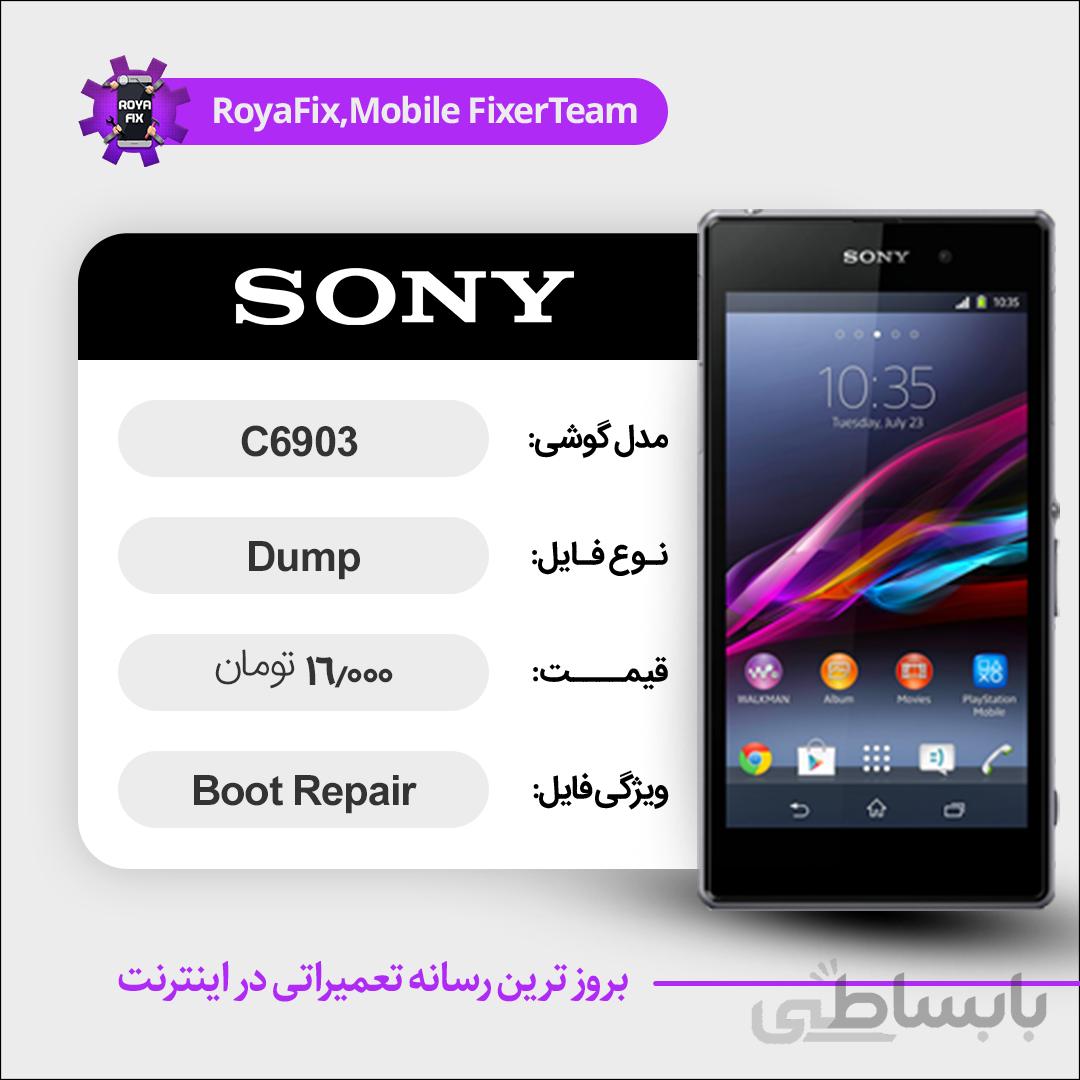 دامپ هارد سونی SONY C6903 emmc dump تست شده