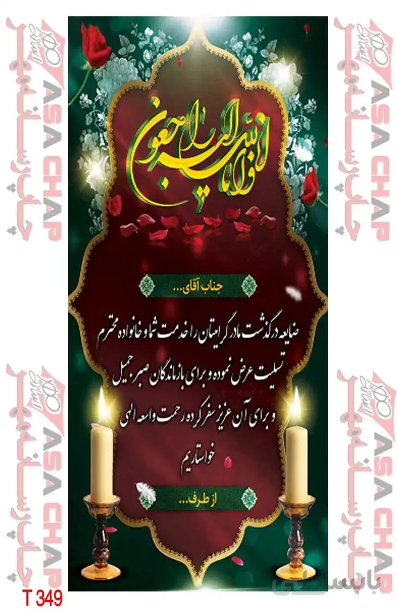 بنر تسلیت اینترنتی