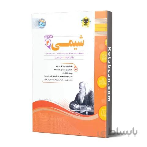 شیمی یازدهم امتحانی اسفندیار