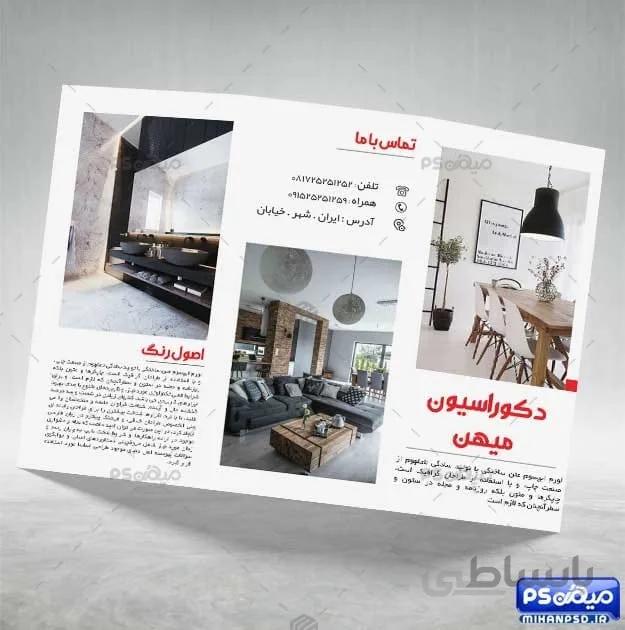 دانلود بروشور دکوراسیون داخلی