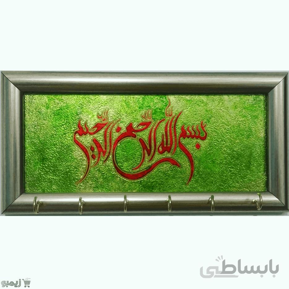 جاکلیدی طرح بسم الله