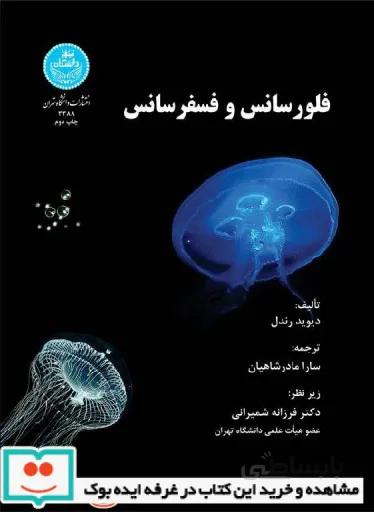 فلورسانس و فسفرسانس