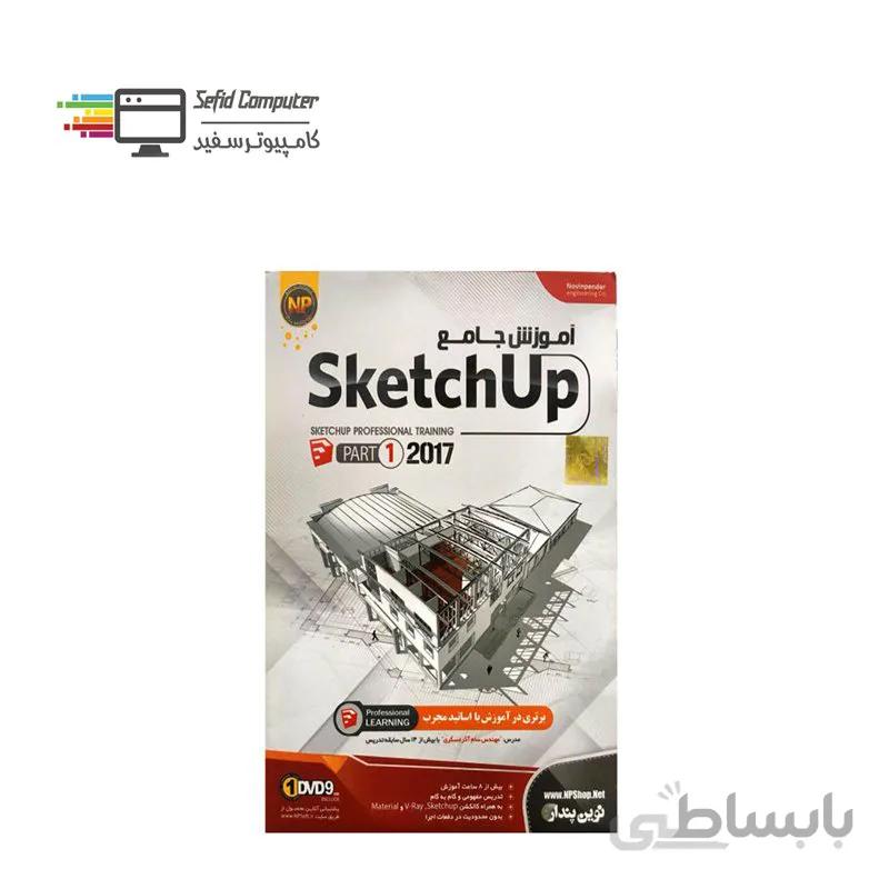 نرم افزار آموزش جامع Sketchup 2017 Part1 نشر نوین پندار ا NP Sketchup 2017 Part1