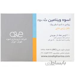 ویتامین ث جویدنی 250 میلی گرم 100 عددی ا Vitamin C 250 mg 100 Osve