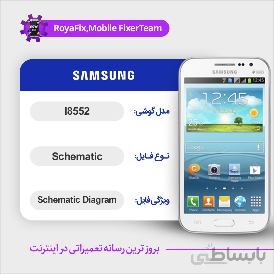 شماتیک SAMSUNG I8552 SCHEMATIC بصورت کامل