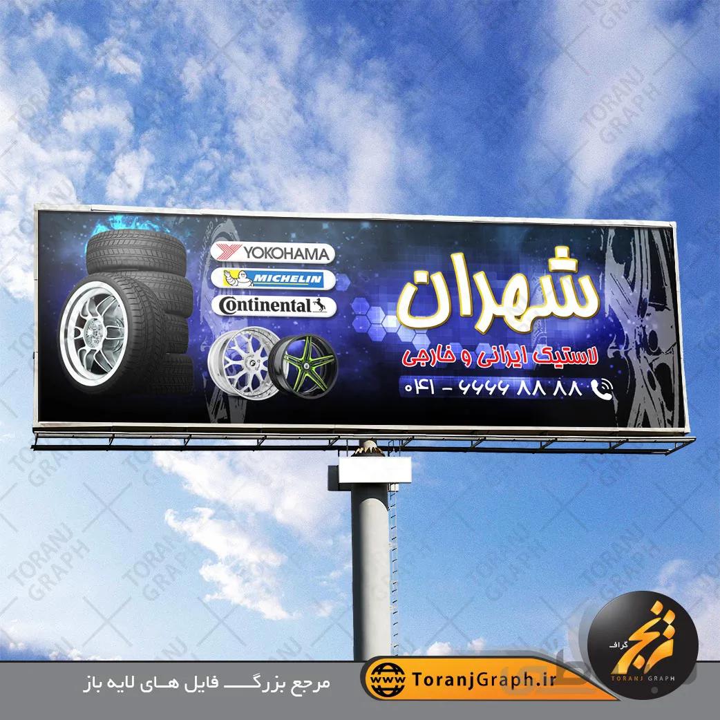 بنر رینگ و لاستیک فروشی