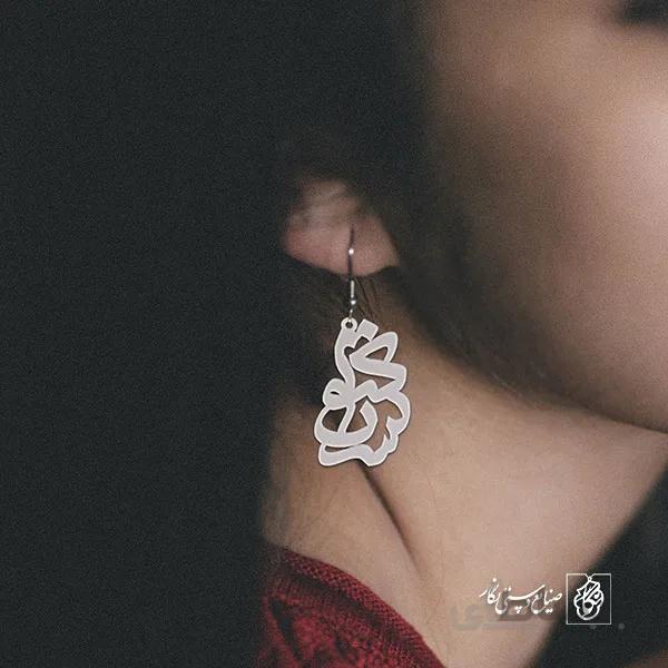 گوشواره اسم علیرضا فاطمه کد 10061