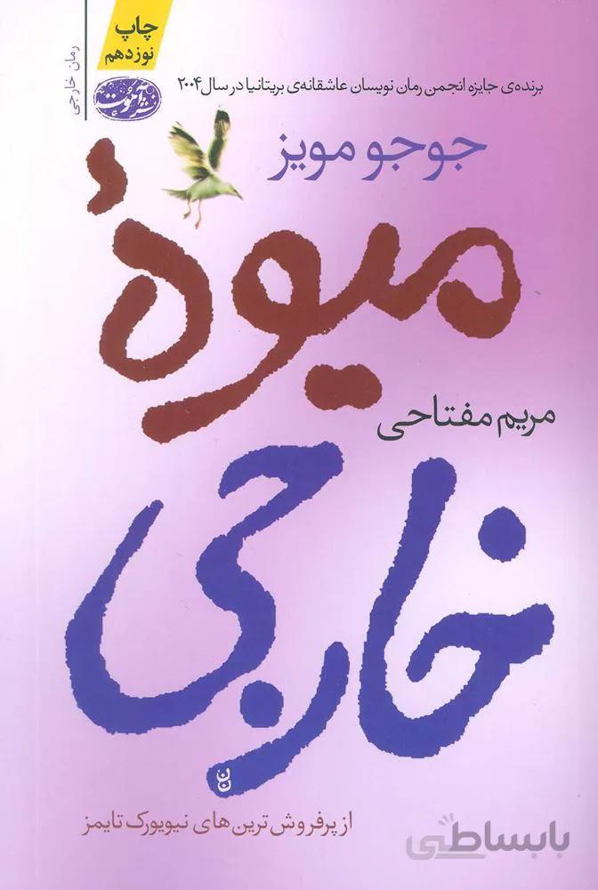 ميوه خارجي (كد ناشر : 110)