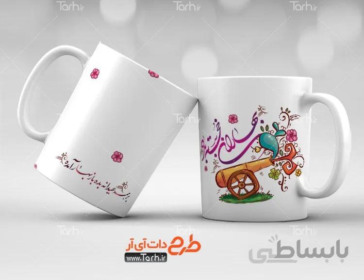 لیوان سرامیکی با طرح نوروزی