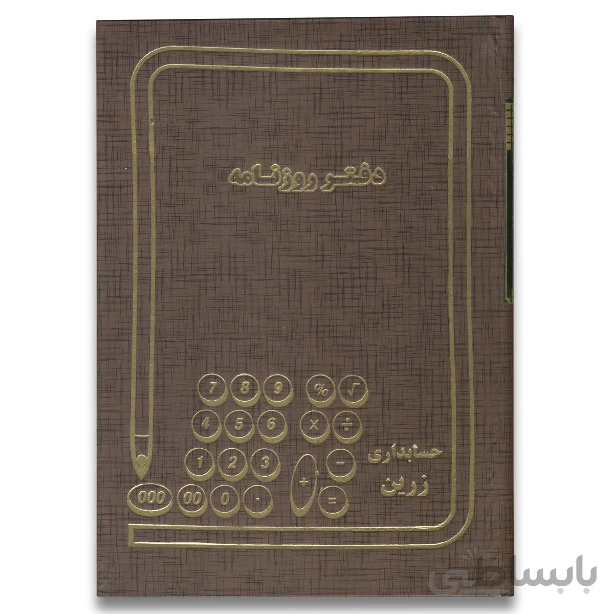 دفتر روزنامه