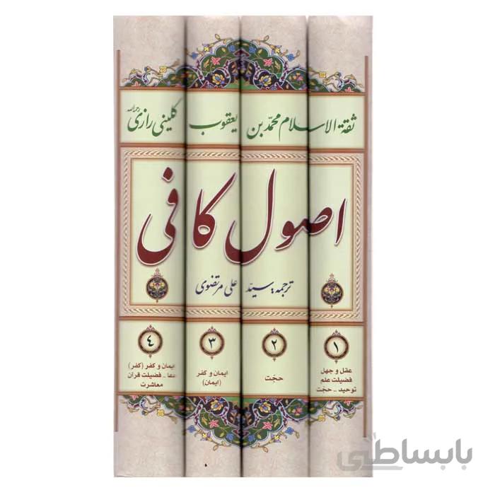 اصول کافی 4 جلدی