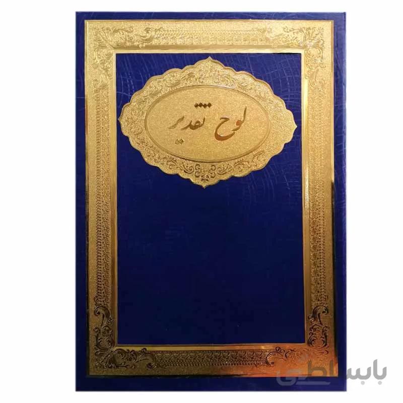 نگهدارنده لوح تقدیر جیر مدل دو لت طرح تمام طلا کد 02 ا Golden Plaque of Commendation 02