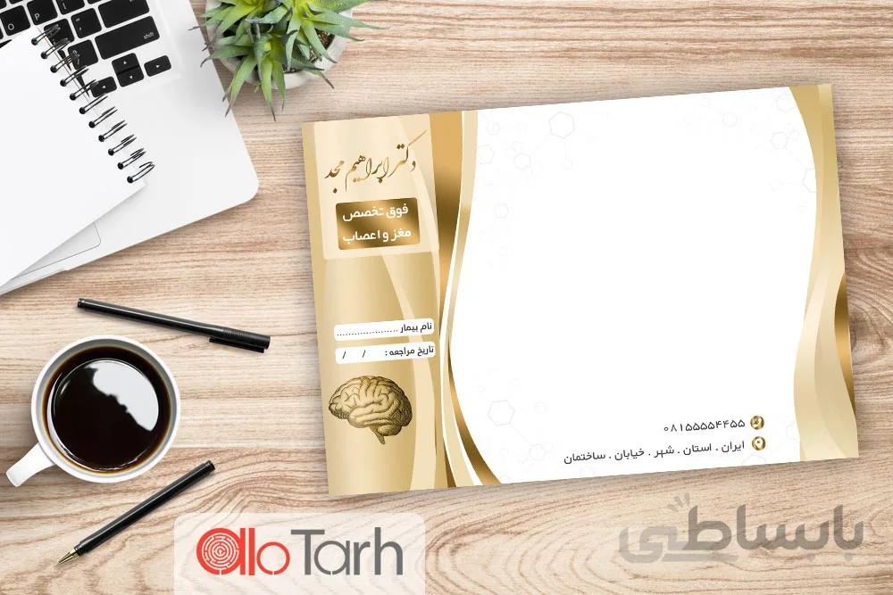 طرح سرنسخه پزشکی PSD