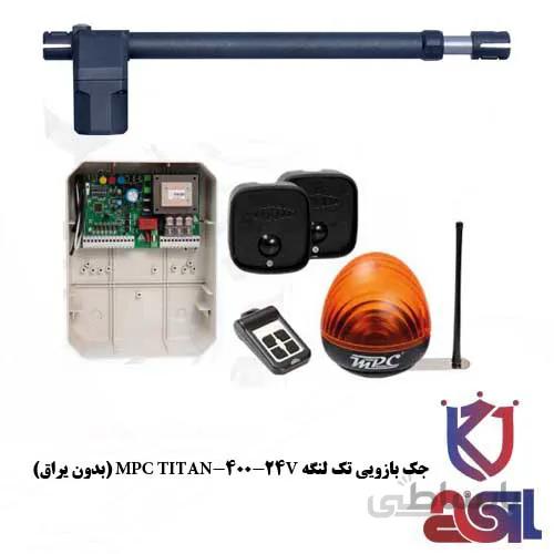 جک بازویی تک لنگه تیتان MPC TITAN-400-24V (بدون یراق)