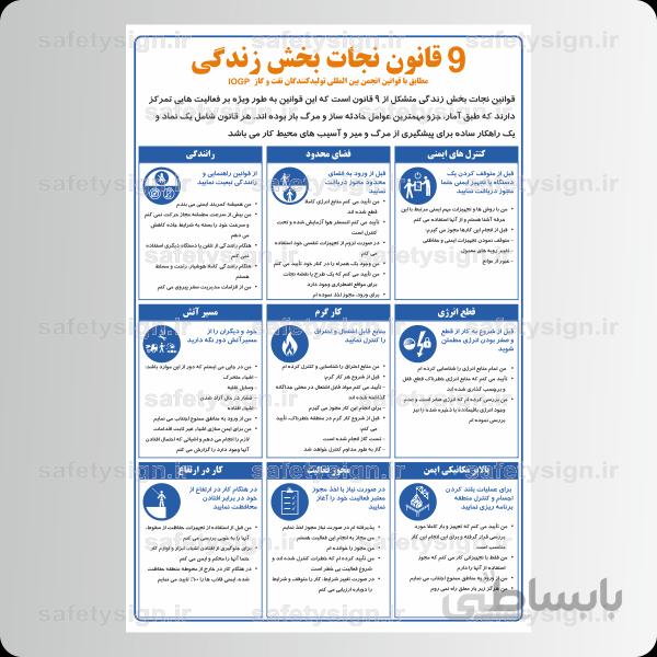 9339 – 9 قانون نجات بخش زندگی