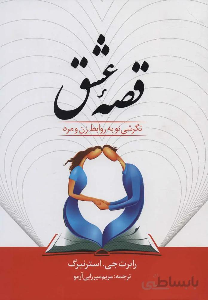قصه عشق (كد ناشر : 124)