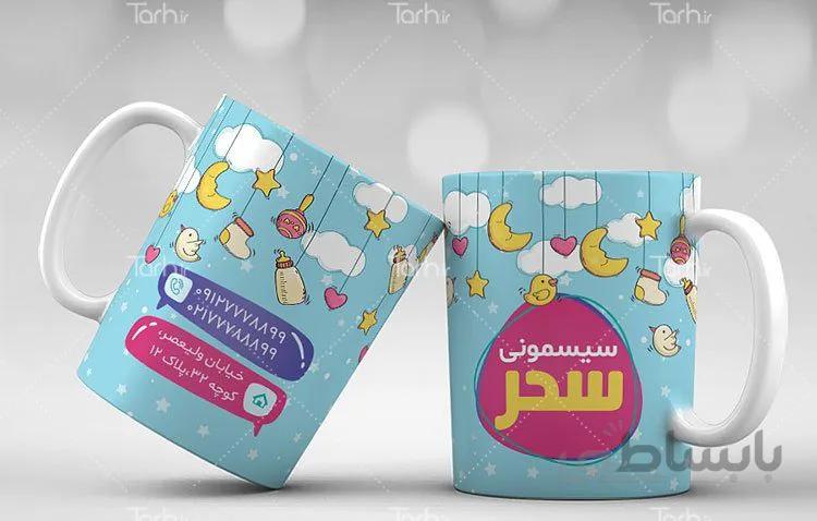 لیوان سرامیکی با طرح سیسمونی