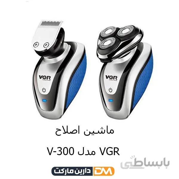 ماشین اصلاح VGR مدل V300