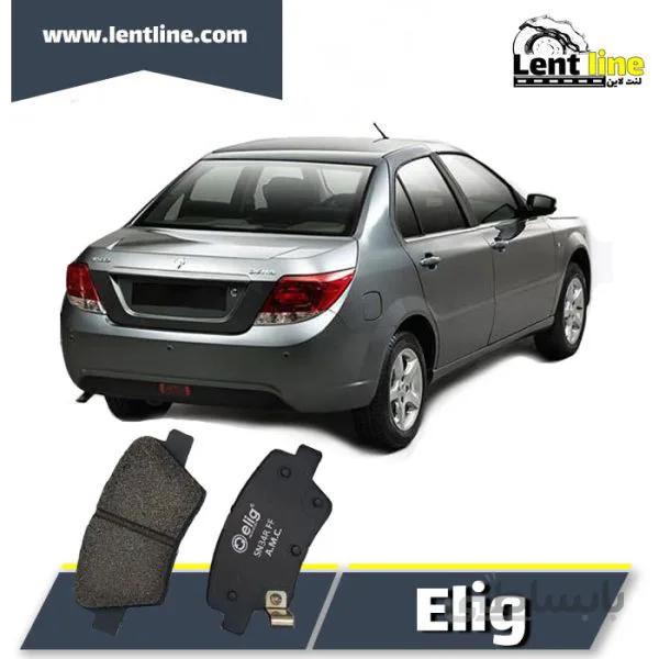 لنت ترمز عقب دنا برند elig