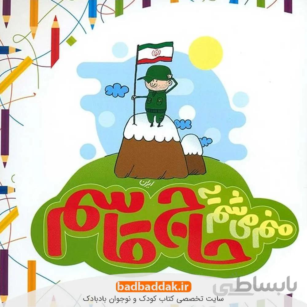 منم می شم یه حاج قاسم