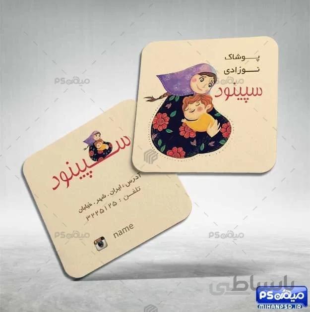 کارت ویزیت سیسمونی نوزاد