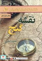 کتاب نقشه گنج ا Treasure map