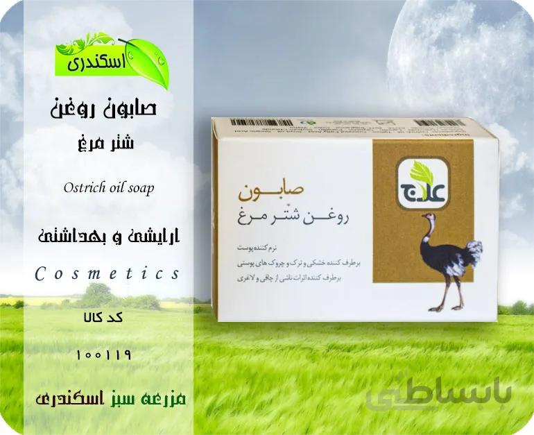 صابون روغن شتر مرغ