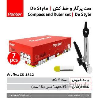 ست پرگار و خط کش panter de style