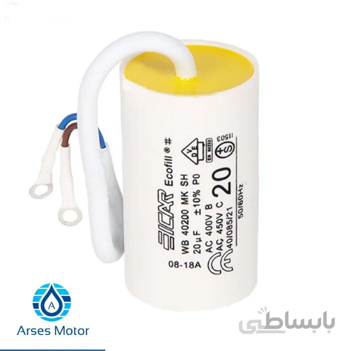 خازن روغنی ایکار20 μF(20 میکرو فاراد) دارای کابل