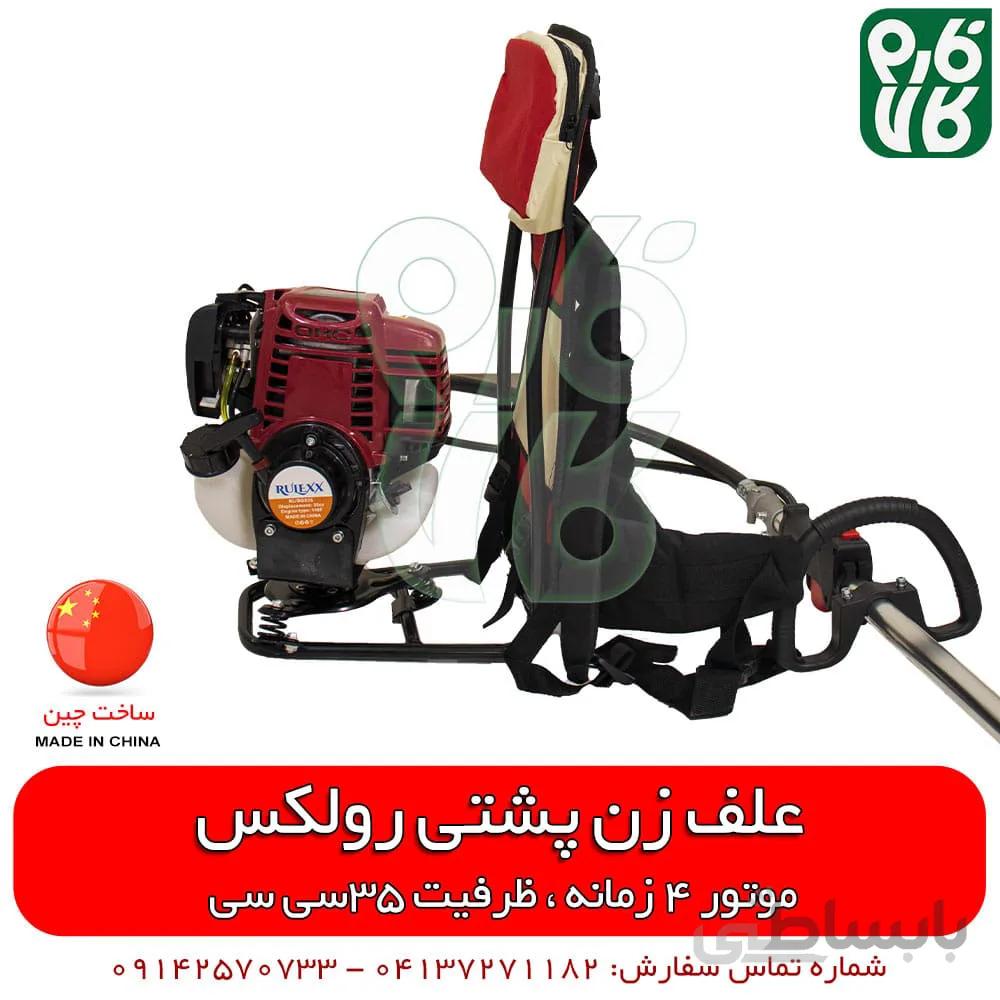 علفزن پشتی 4 زمانه رولکس