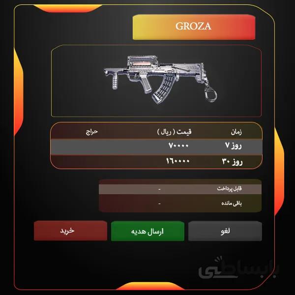 تمدید اسلحه سنگین GROZA زولا