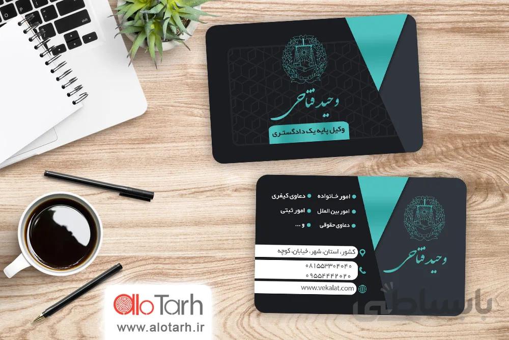 کارت ویزیت لایه باز وکالت