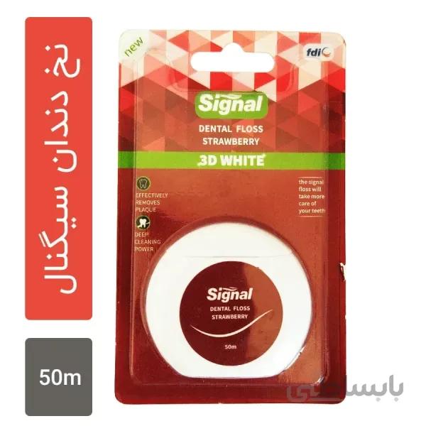 نخ دندان سیگنال مدل توت فرنگی 3D WHITE