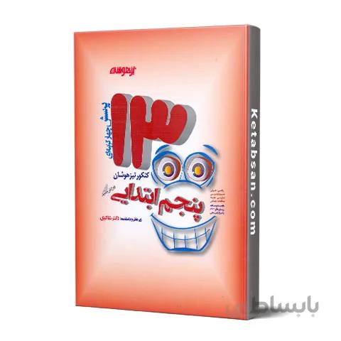 1300 تست پنجم ابتدایی شاکری
