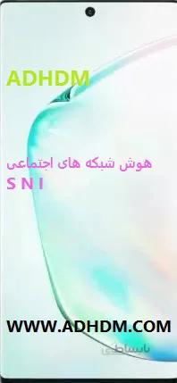 شناخت هوش شبکه های اجتماعی در زندگی