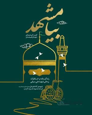 خرید کتاب بیا مشهد