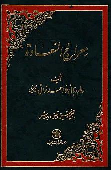 معراج السعاده کد 361628